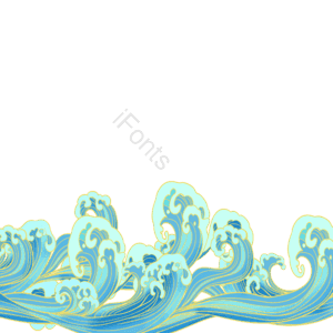 海浪 海浪元素 海浪素材 海浪装饰 浪花 浪花素材 中国 国潮